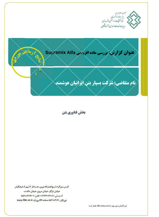 tayydyh-fny-mhswl-supramix-alfa