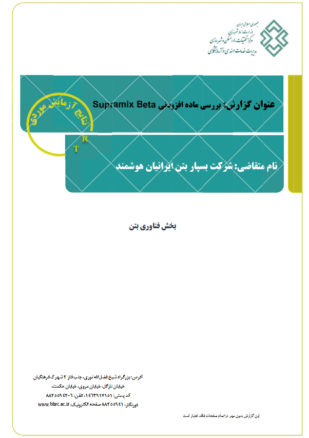 tayydyh-fny-mhswl-supramix-beta