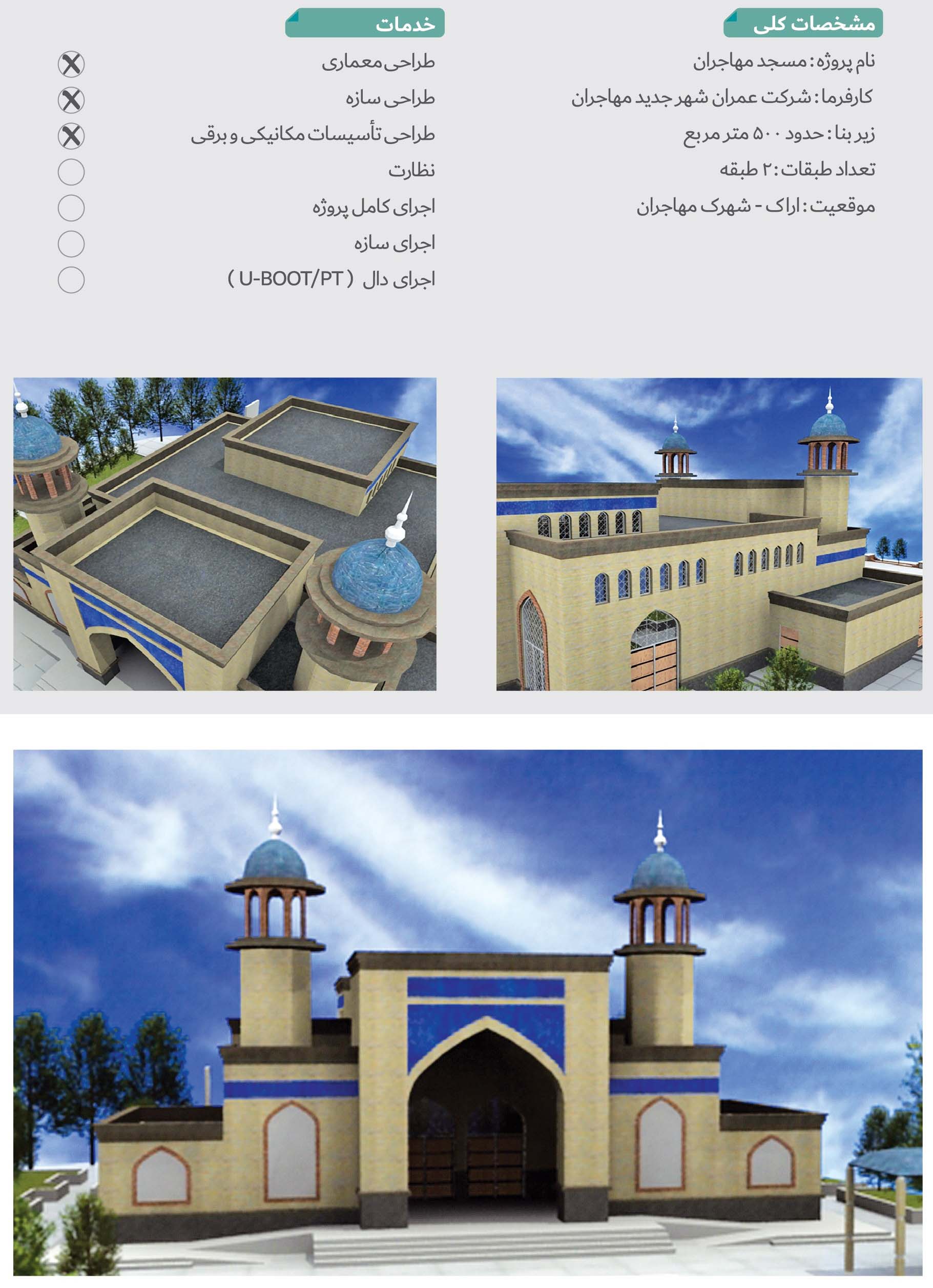 مسجد مهاجران