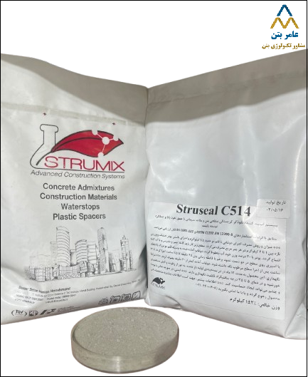 آب بند کننده نفوذگر کریستالی بتن C514