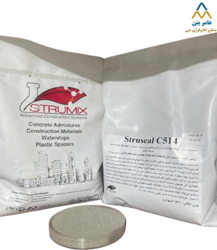 آب بند کننده نفوذگر کریستالی بتن C514
