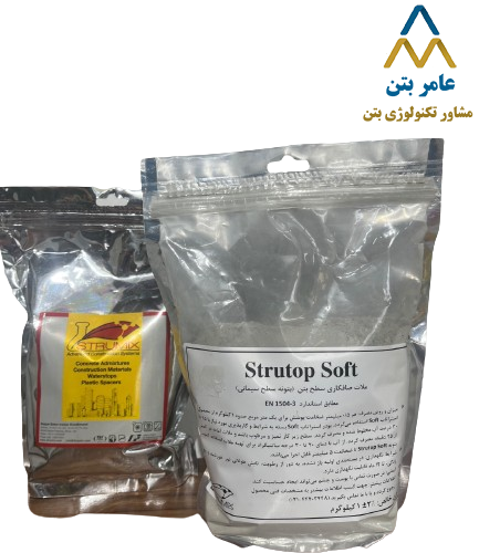 ملات صافکاری سطح بتن SOFT